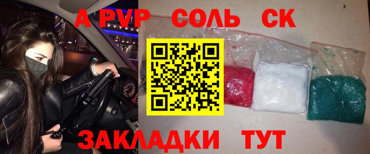 А ПВП Соль Дубна