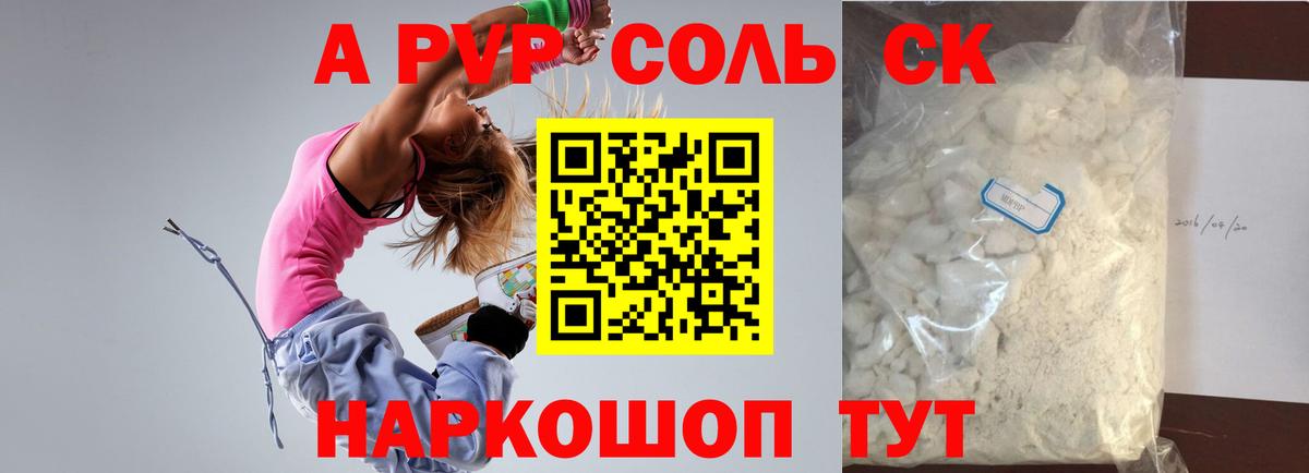 Alpha-PVP Соль  Вход с VPN  Дубна  купить наркотики цена  A PVP СК  А ПВП 
