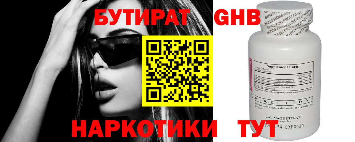 БУТИРАТ  БУТИРАТ 1.4BDO  Вход с VPN  Дубна 