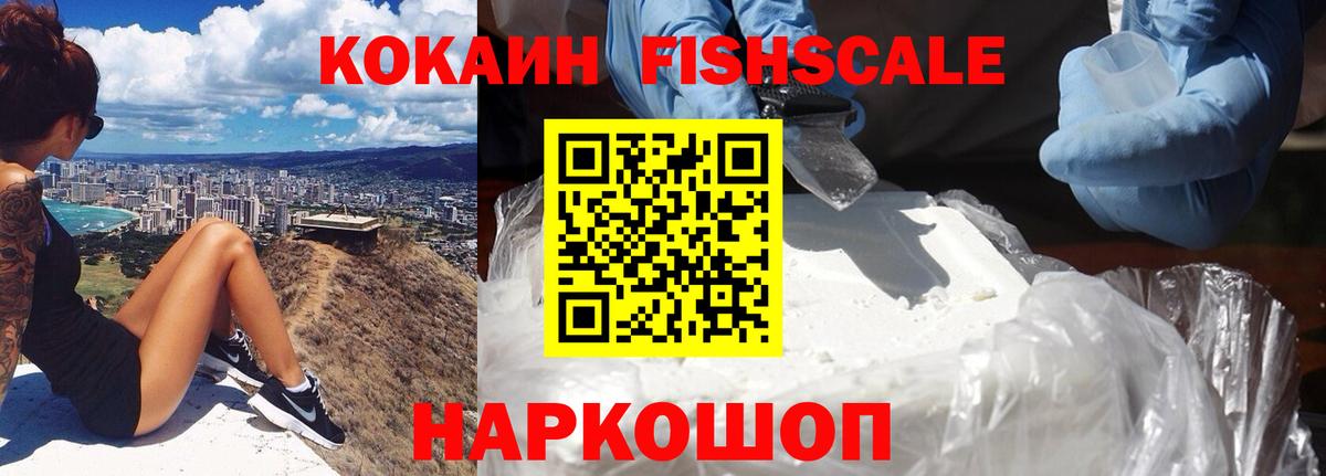 Дубна  КОКАИН 97%  Вход с VPN  Кокаин Fish Scale 