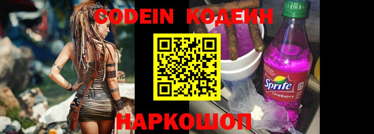 Codein Purple Drank  Кодеиновый сироп Lean напиток Lean (лин)  Дубна  Вход с VPN 