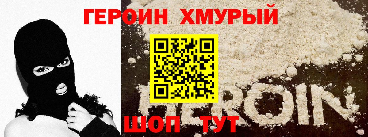 Дубна  ГЕРОИН  Вход с VPN  Героин афганец 
