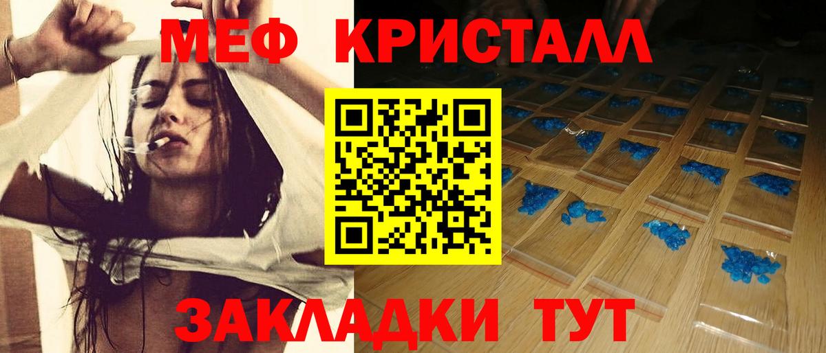Мефедрон кристаллы Дубна